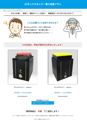【エフ・シー・アール・アンド バイオ】2Dラックスキャナー導入促進プラン